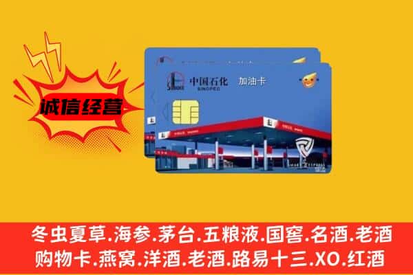 柳州市城中回收加油卡