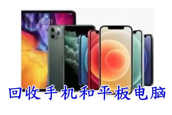 柳州市城中回收手机